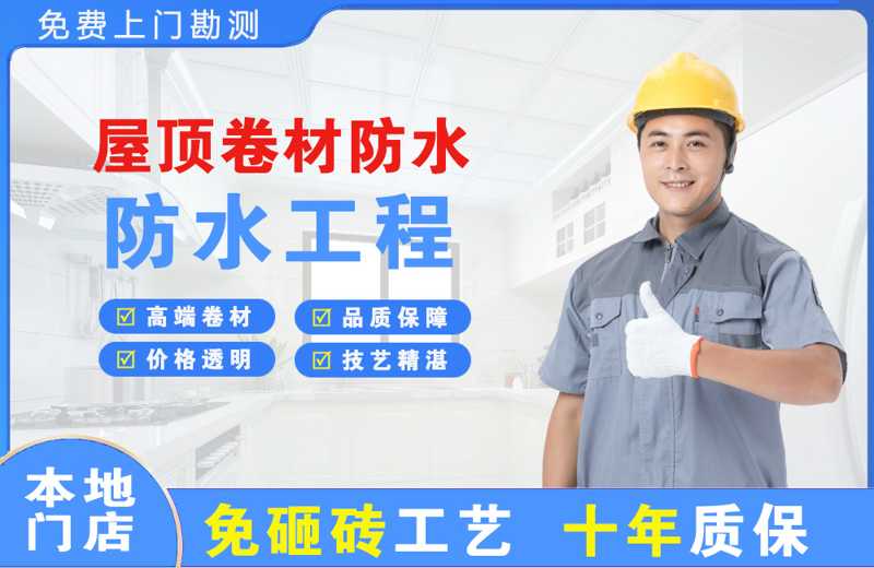 铁山屋顶卷材防水